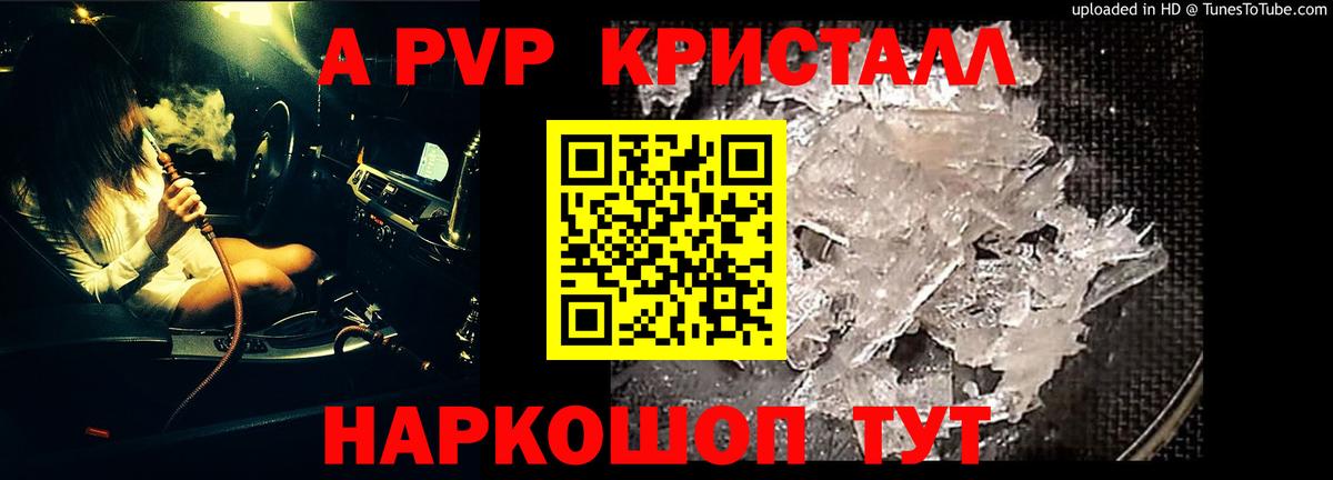 A-PVP СК КРИС  A-PVP Соль  Вход с VPN  Ялта  Alpha-PVP VHQ 