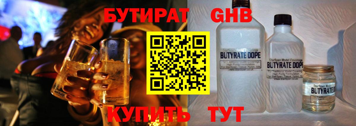 БУТИРАТ BDO 33%  Вход с VPN  Ялта 