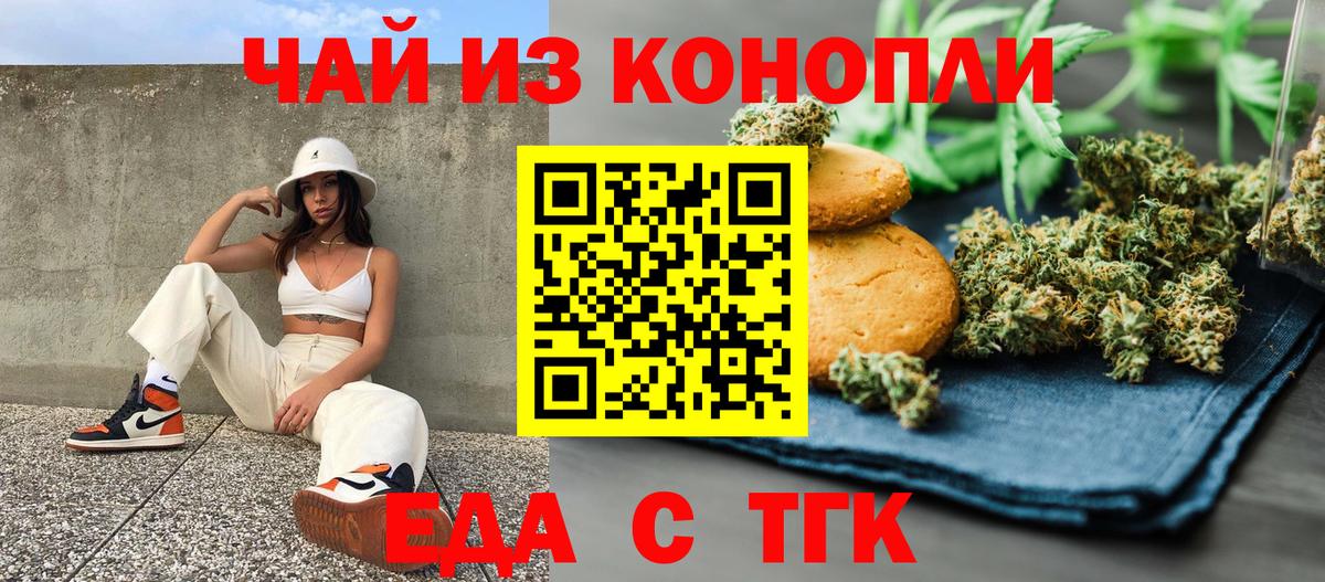 Печенье с ТГК конопля  Вход с VPN  Ялта 