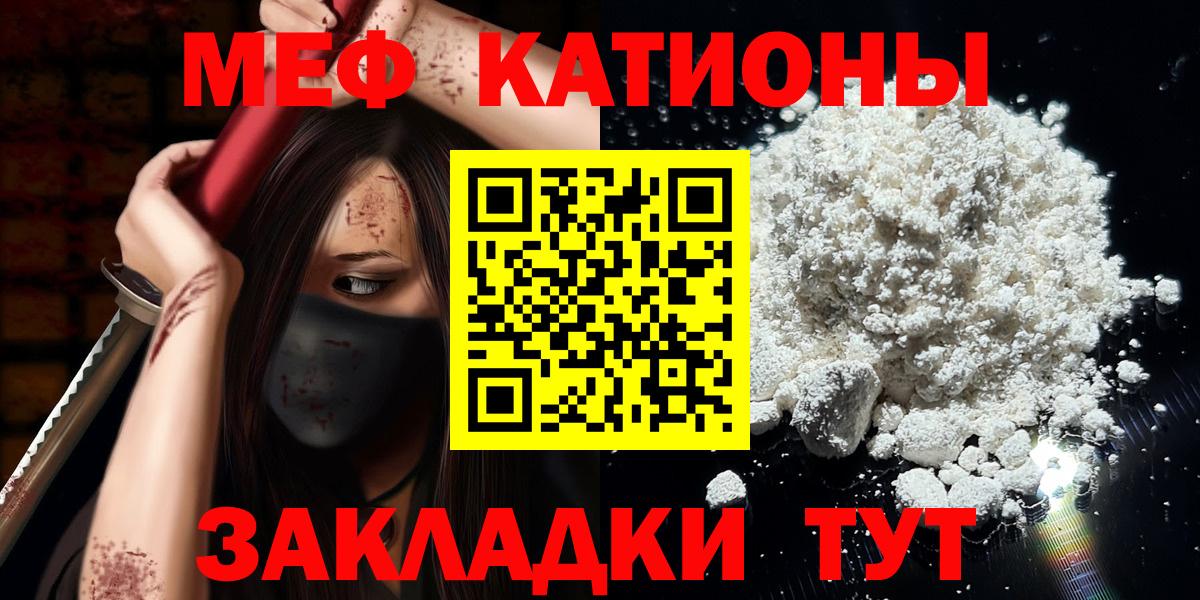 Меф мяу мяу Ялта