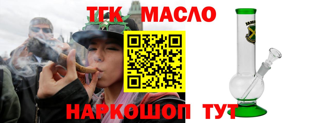 ТГК жижа Ялта